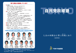 第10期募集要項 - TOKYO自民党