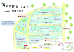 南阿蘇 BB フェス