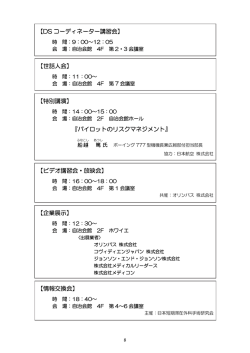 DS コーディネーター講習会 - 日本短期滞在外科手術研究会