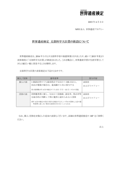 文部科学大臣賞の新設について（PDF）