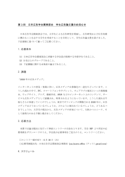 第 3 回 日本広告学会関東部会 学生広告論文賞のお知らせ 1. 応募条件