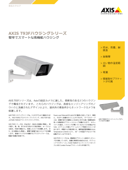 AXIS T93Fハウジングシリーズ - Axis Communications
