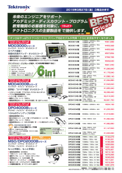 MSO/DPO2000Bシリーズ