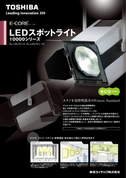 LEDスポットライト 10000シリーズ(PDF:487KB)
