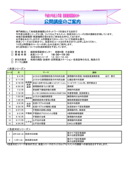公開講座のご案内 - 兵庫県立姫路循環器病センター