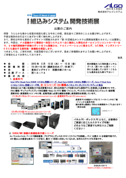 案内状はこちら - アルゴシステム