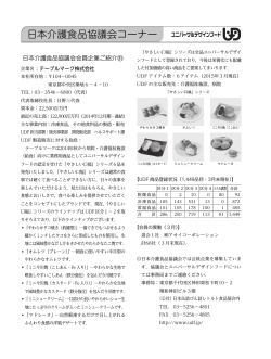 缶詰時報5月号掲載分 - 日本介護食品協議会