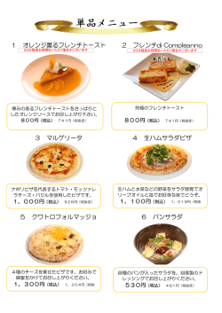 単品メニュー