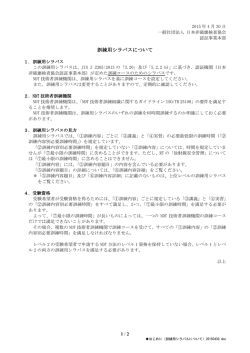 はじめに(訓練用シラバスについて)