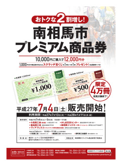 購入時確認書の様式はこちら - 南相馬市プレミアム商品券