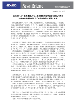 協和エクシオ・五洋建設JVが、鹿児島県指宿市および南九州市の 一般