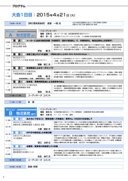 全日本物流改善事例大会2015プログラム