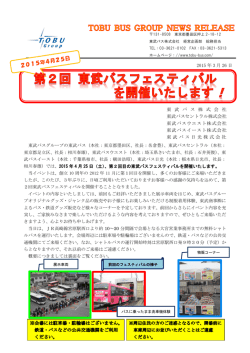 こちら - 東武バスOn-Line