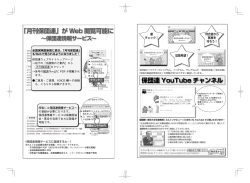 「月刊保団連」が Web 閲覧可能に 保団連