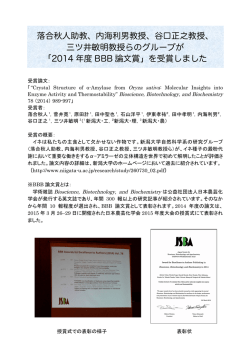 落合秋人助教、内海利男教授 - 新潟大学大学院 自然科学研究科