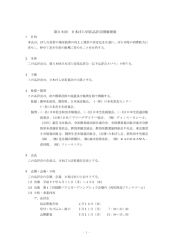 第58回 日本ばら切花品評会開催要領