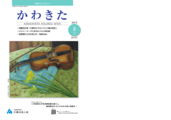 KAWASAKIKITA HOUJINKAI NEWS 2015 川崎北法人会