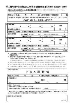 （中間撤去）工事事前調査依頼書