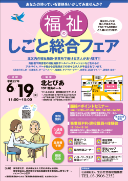 北とぴあ - 北区社会福祉協議会
