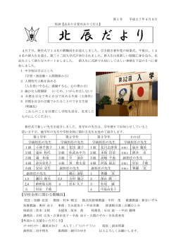 北 辰 だ よ り