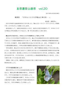 北信濃里山通信 vol.20