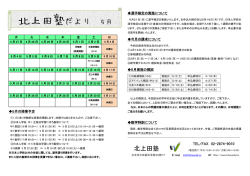 北上田塾だより 5月
