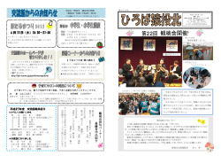 ひろば猿投北5月15日号 - 豊田市生涯学習センター交流館 豊田市生涯