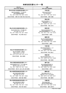 全ての一覧（PDFファイル） - 岡山市ふれあい公社 ホームページ