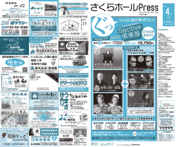 2015年4月号 - 北上市文化交流センター さくらホール