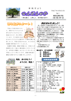 学 校 だ よ り