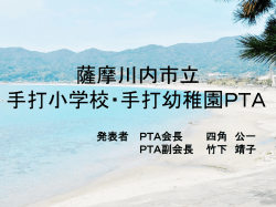 プレゼン - 薩摩川内市教育委員会