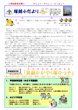 塚越小だより