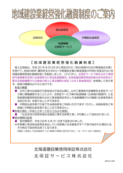 北海道建設業信用保証株式会社 北保証サービス株式会社