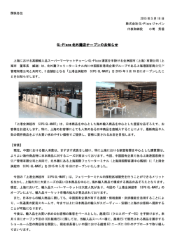 GL-Plaza 北外灘店オープンのお知らせ