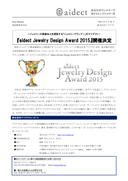 『aidect Jewelry Design Award 2015』開催決定