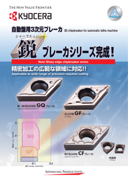 ブレーカシリーズ完成!