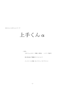 上手くん&alpha;