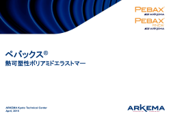 Pebax - Arkema.co.jp