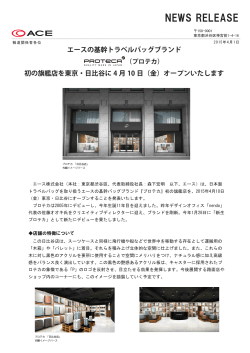 Proteca（プロテカ）初の旗艦店を東京・日比谷に4 月10