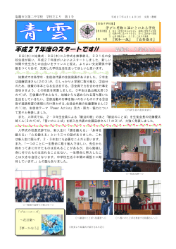 青雲 1号 - 塩竈市立第二中学校