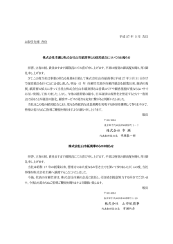 株式会社 市 瀬 株式会社 山市紙商事