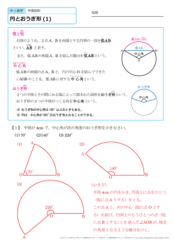 円とおうぎ形 (1)