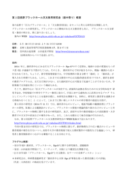 第 2 回長野ブラックホール天文教育研究会（銀中祭り）概要