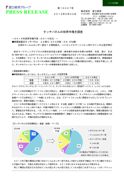 【プレスリリース:PDF】2019年 静電容量式