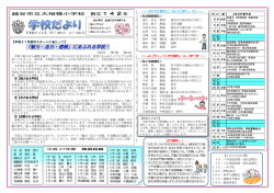 学校だより 4月号（PDF：1143KB）