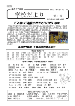 学校だより - 千種小学校