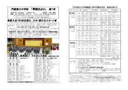 門真第三中学校 「学校だより」 第1号 新入生164名を迎え、三中：新たな