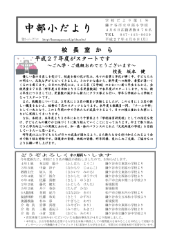 中部小だより