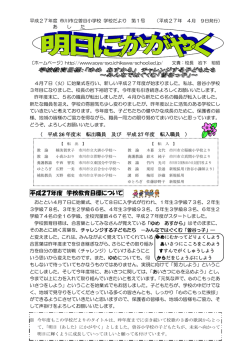平成25年度 市川市立曽谷小学校 学校だより 第1号（4月10日発行）