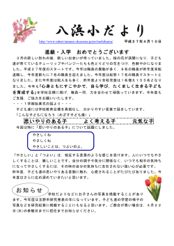 八浜小だより - 玉野市教育委員会
